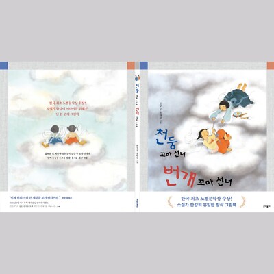 Thunder Little Fairy Lightning Little Fairy by Han Kang