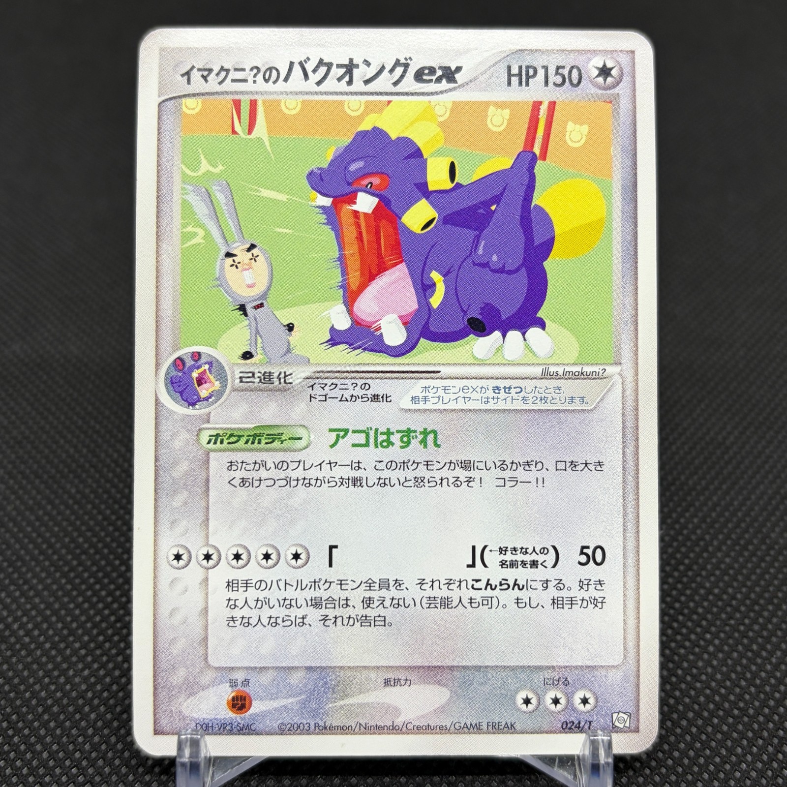 Imakuni?'s Exploud ex 024/T Promo Trainers Vol. 21 Japanese Pokemon Card #5098