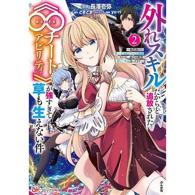 Infinity Cheat Ability Banish False Skill Fantasy Novel Japan Import