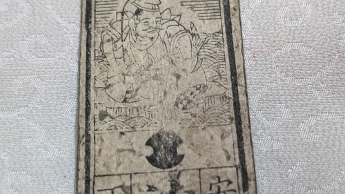JAPAN Banknote "Okinohama clan bill" 1 Fun (1857) Hansatsu Feudal note A4724 - Picture 4 of 19
