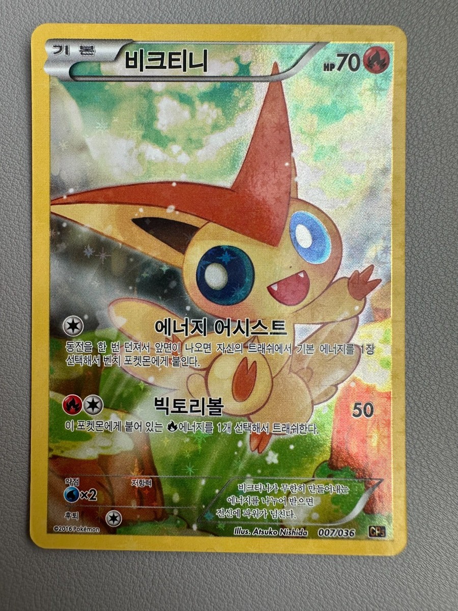 Korean Victini CP5 – 006/036 + 007/036 – Holo Rare Set – LP | eBay