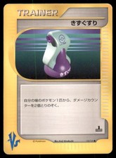 Potion 130/141 Common VS Series Pokemon Japanese US SELLER MP