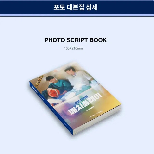 Match Play Photobook Script - Ojinseok, Obon, Lee Taehyung