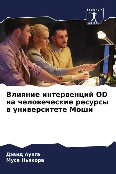 DäWid Aunga (U. A.) | Vliqnie Interwencij OD Na Chelowecheskie Resursy W...-image
