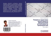 Teoriq I Praktika Monitoringa Finansowoj Ustojchiwosti Predpriqtij LüDmila Zapor