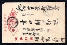 JAPAN 1930s MILITARY POST CARD TO KUBU CITY KOKAWA-CHO NOTE REGARDING THE HEART
