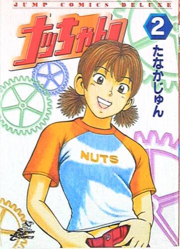Japanese Manga Shueisha Jump Comics DX Jun Tanaka nut-chan 2 - Picture 1 of 1