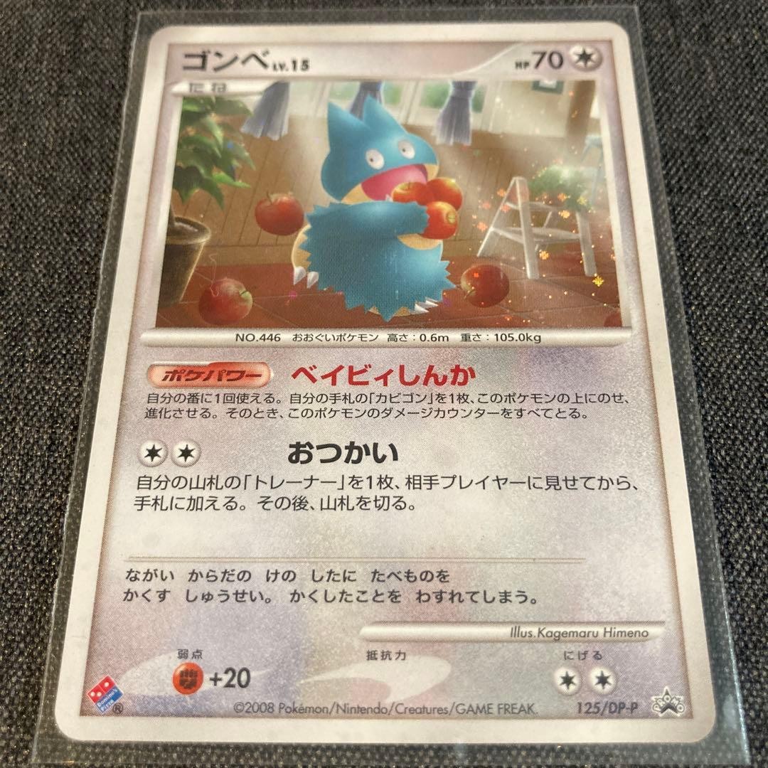 LP Munchlax 125/DP-P Promo 2008 Holo Pokemon Card Japanese Japan Import