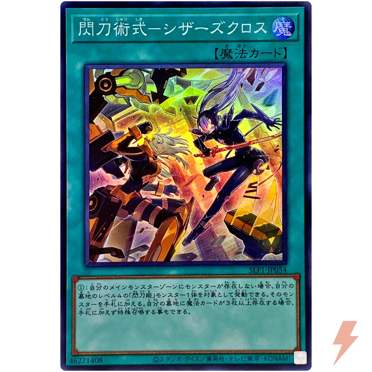 あすらぴすく Sky Striker Maneuver - Scissors Cross - Super Rare SLF1-JP054