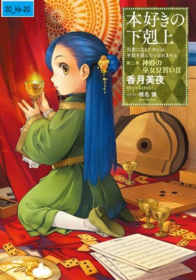 bookworm.ページ Amazon.com: Ascendance of a Bookworm: Part 5 Volume 12 eBook