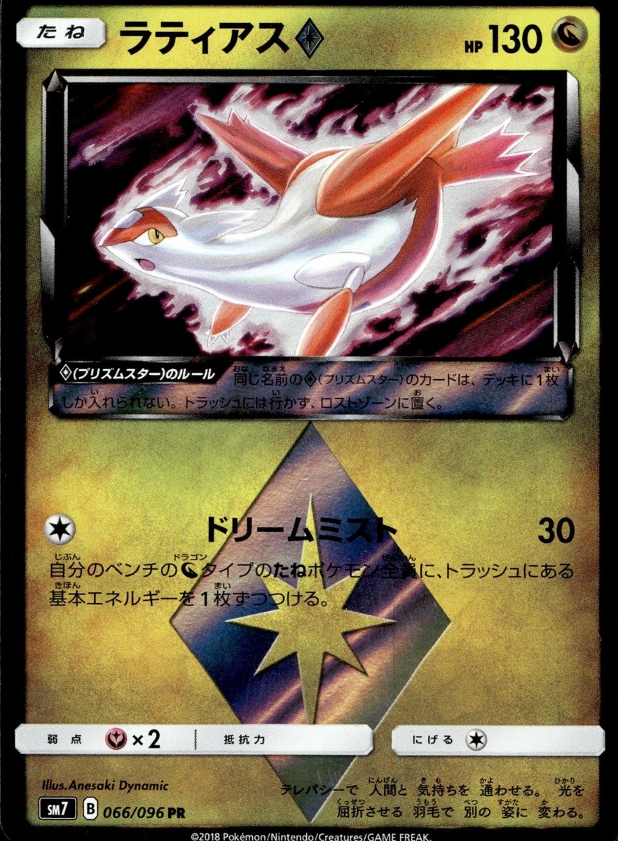 Latias Prism Star 066/096 Sm7: Sky-Splitting Charisma for sale | eBay