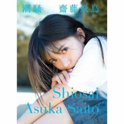 Nogizaka 46 Asuka Saito Shiosai Limited Edition Fotobuch