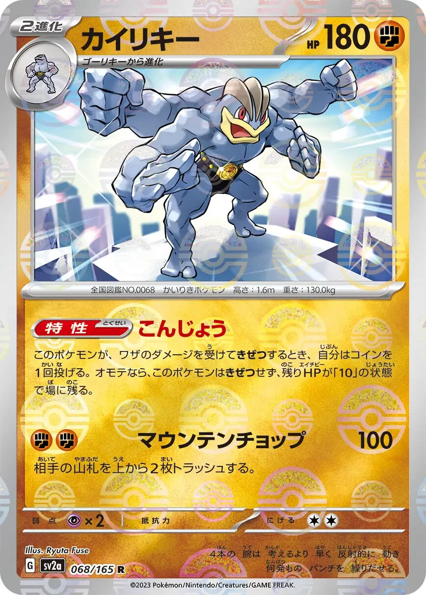 Pokemon MACHAMP 068/165 Reverse Holo (sv2a Japanese 151/US Seller) NM Near Mint