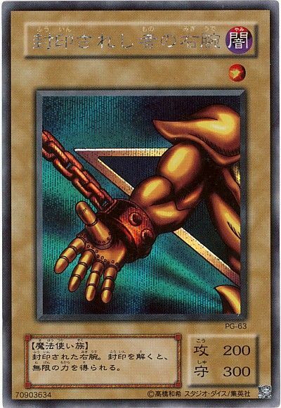PG-63 - Yugioh - Japanese - Right Arm of the Forbidden One