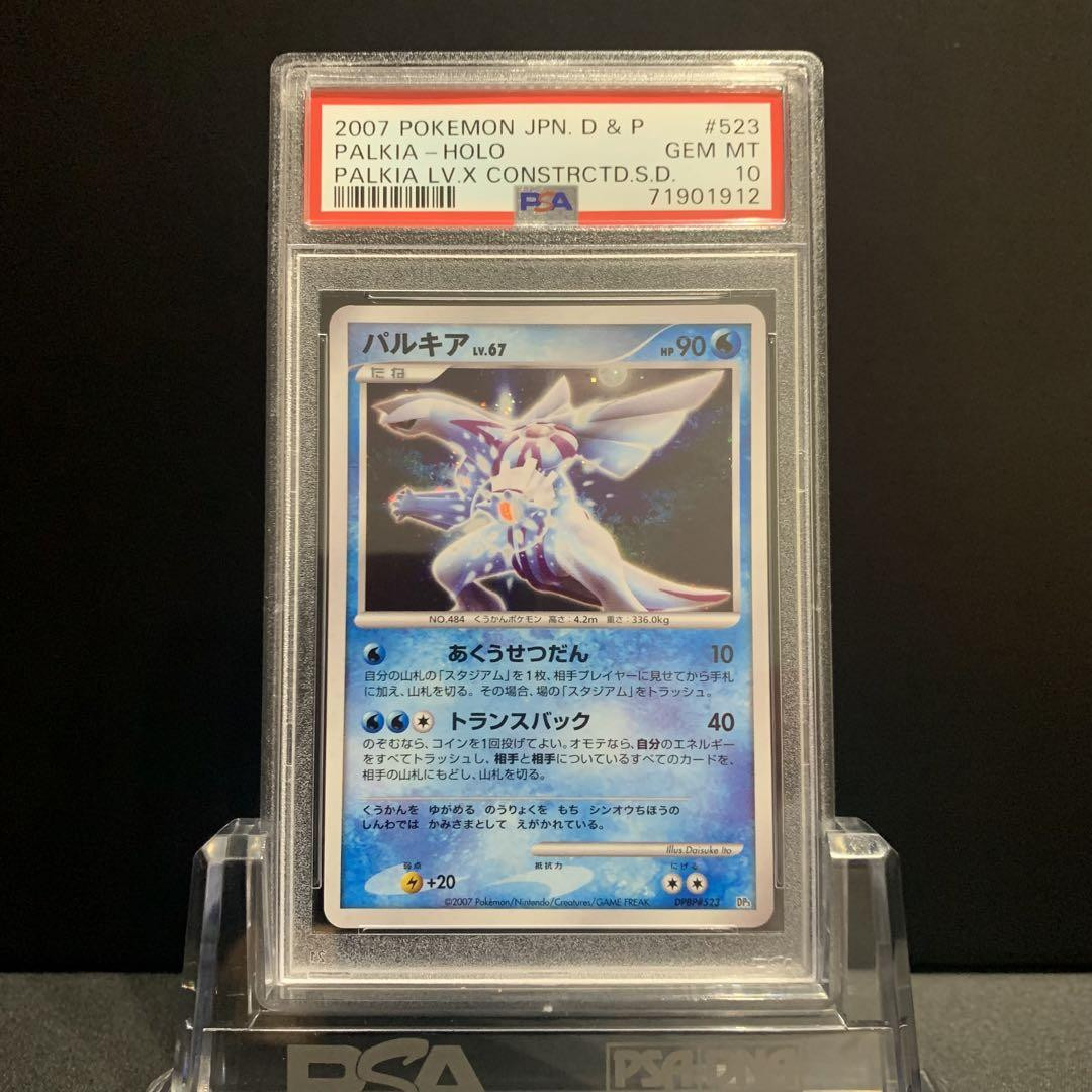 PSA10 ディアルガG lv.X Pokemon PSA 10 GEM MINT Dialga Lv. X Japanese Great