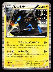 Luxray 023/052 Psycho Drive BW3 Holo Rare Japanese Pokemon Card