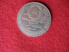 50 kopecks 1924 (ТР) TR USSR (Russia) poltinnik 900 silver standard