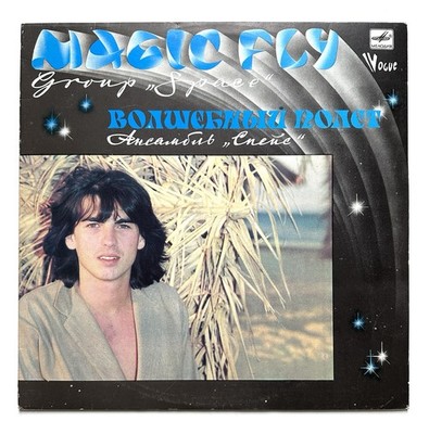 Space / Спейс 1977   Magic Fly = Волшебный Полет Schallplatte USSR EX