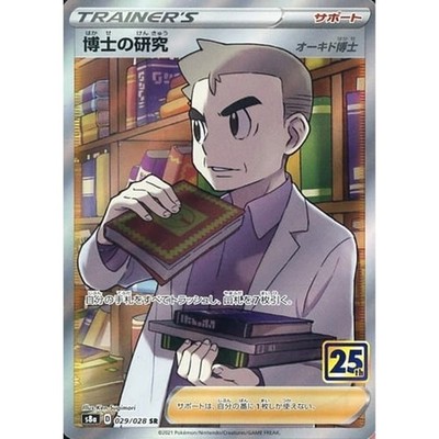 Professor's Research Holo SR 029/028 S8a 25th Anniversary Collection Japanese...