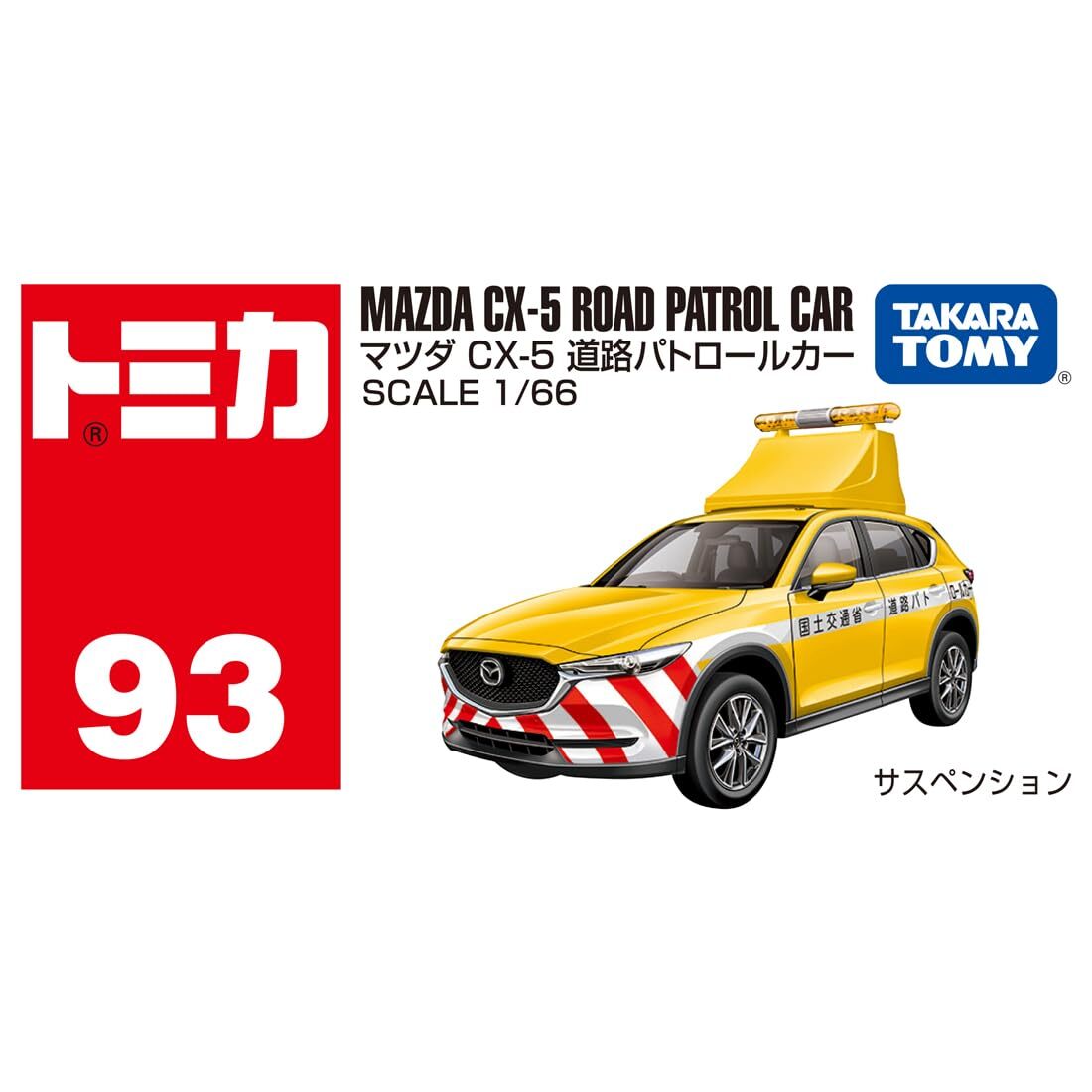 Takara Tomica Tomica No.93 Mazda CX-5 Road Patrol Car (Box) Minic