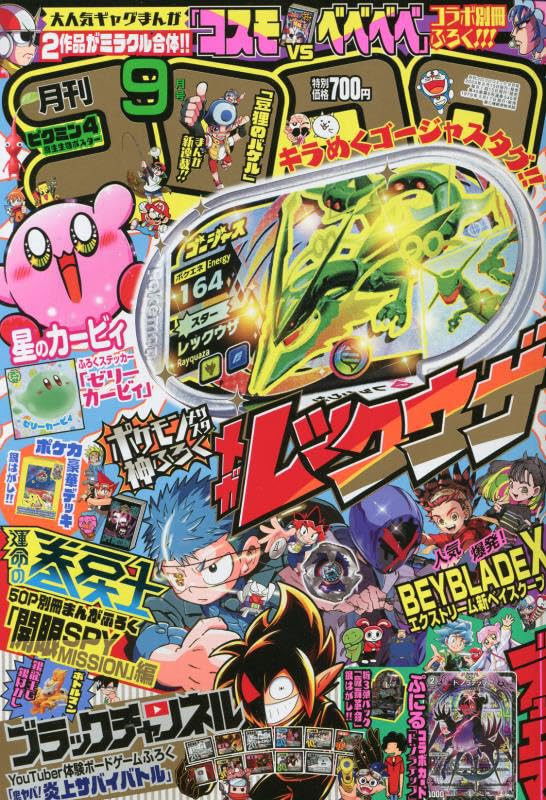 Coro Coro Comic September 2023 issue [Magazine] | eBay