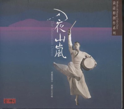 Works Of Huang Chih-Chun: The Mountain Dawn MUSIC AUDIO CD Taiwan classical 2009