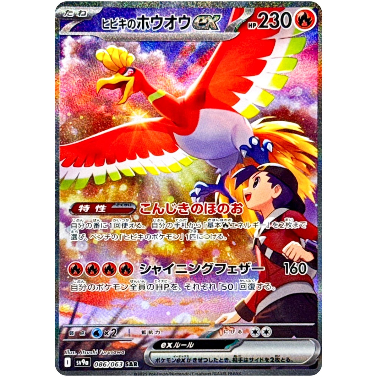 Pokemon Cards Game - Ethan's Ho-Oh ex SAR 086/063 SV9a Heat