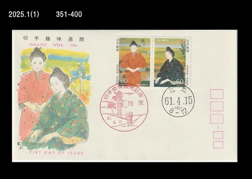Art,Painting,Philately Week,Costume,Japan 1986 FDC,Cover