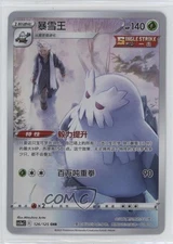 Character Rare - Abomasnow Chinese #126