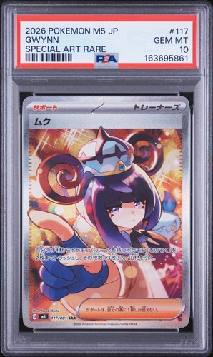 2026 POKEMON JAPANESE M5-ABYSS EYE SPECIAL ART RARE #117 GWYNN PSA 10