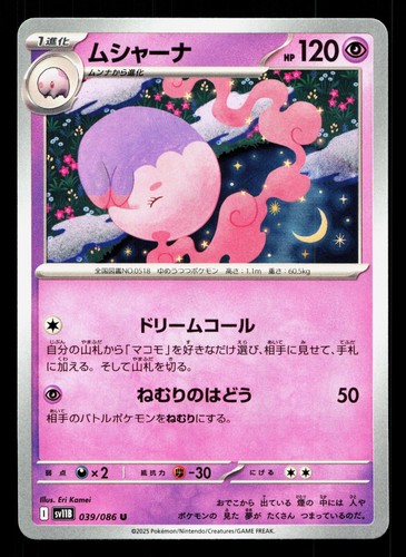 Musharna 039/086 Uncommon SV11B: Black Bolt Japanese Pokemon Card