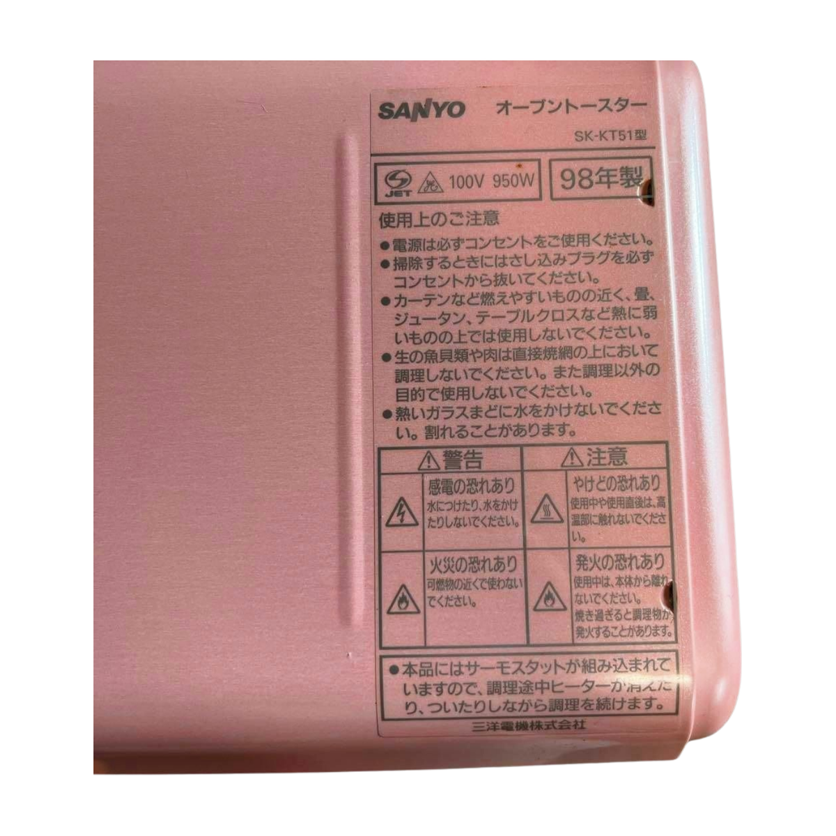 SANYO SK-KT51 ハローキティ Sanrio x SANYO Hello Kitty Oven Toaster SK-KT51 Pink 1998