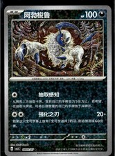 Absol ex #807 Prices | Pokemon Chinese Gem Pack 3 | Pokemon Cards