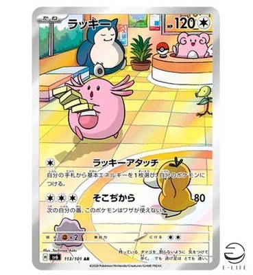 Pokemon Chansey Chaneira SV6 113/101 AR Mask of Change Japanisch Near Mint