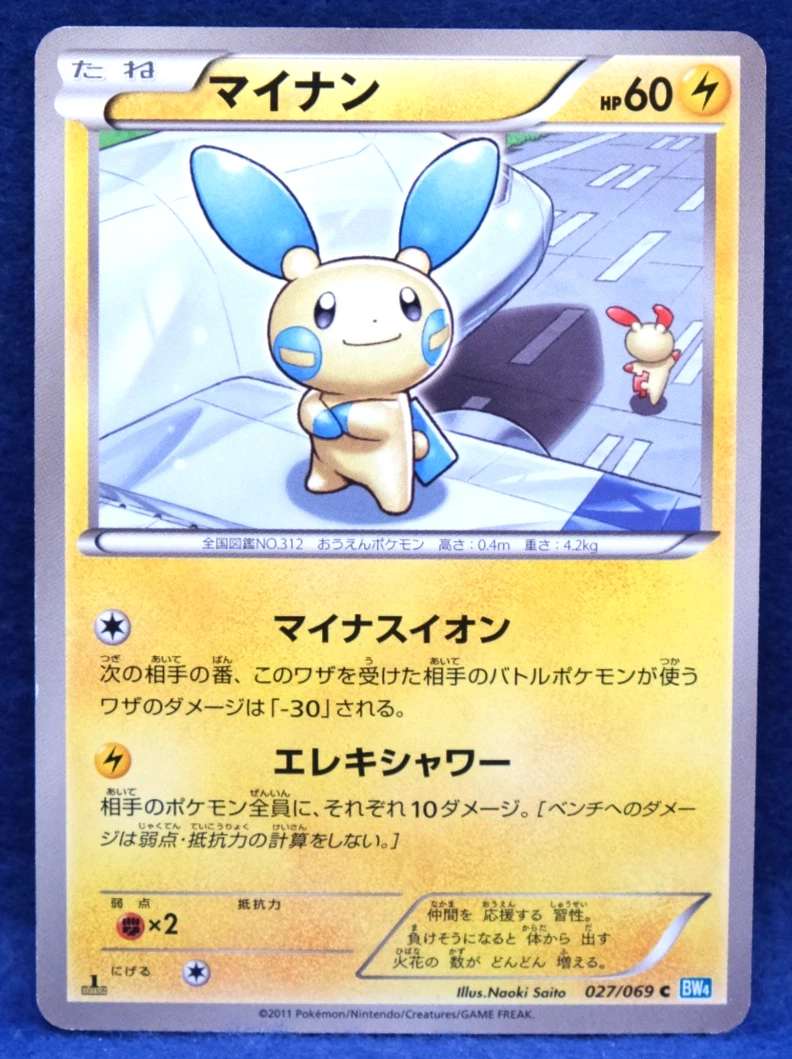 Minun 027/069 Bw4: Dark Rush for sale | eBay