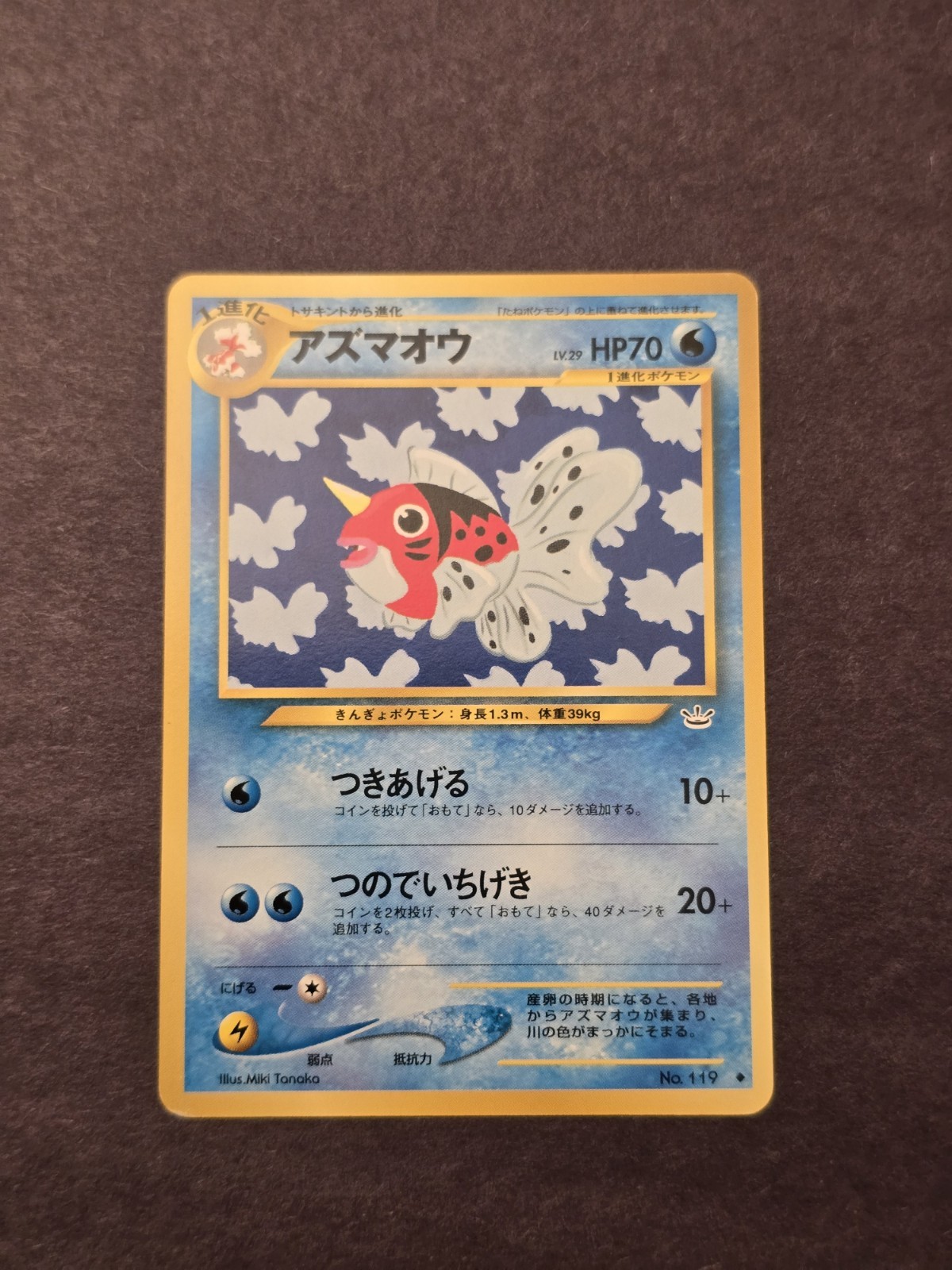 Pokémon TCG Seaking No.119 Awakening Legends Japanese Lp US Seller