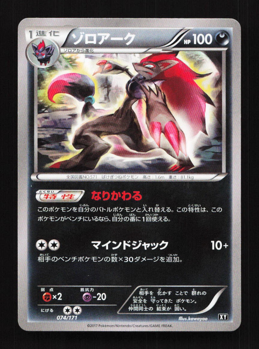 【PSA10】 ゾロアーク THE BEST OF XY 074/171 Zoroark 074/171 XY The Best of XY Japanese Pokemon Card TCG | eBay