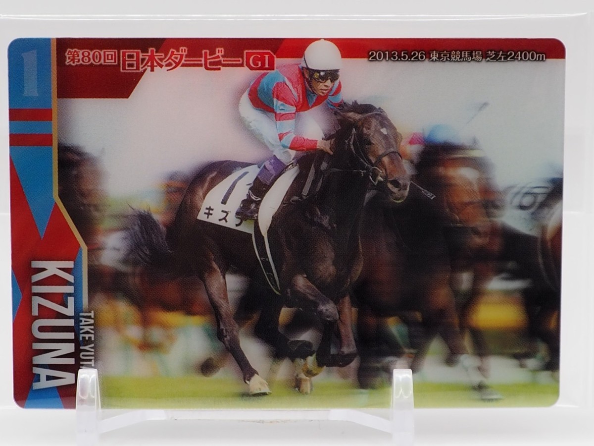Kizuna Thoroughbred Horse Collection Wafer Trading Card Bandai