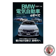 Vol.89 BMW Electric Vehicles All About Motor Fan Special Edition Model News