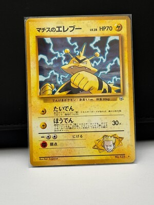 Pokémon Pokemon Electabuzz 125 1996 (Japanisch)