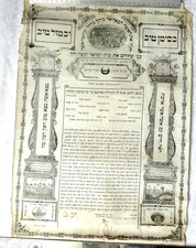 Judaica  Ashkenazi-Aramaic-Yerushalmi Ketubah Form of a Yemenite Family, 1929.