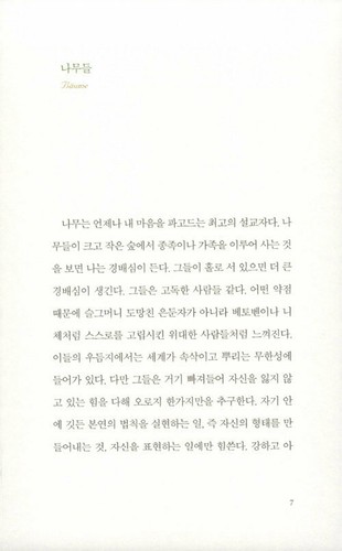 Hermann Hesse's Trees - Korean Edition Essay with Botanical Illustration - Picture 4 of 12