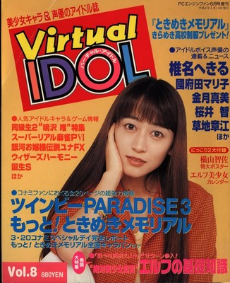 Tokuma Shoten Intermedia Pc Engine Fan June Edition Special Edition Virtual Ebay