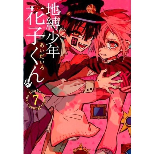 Toilet-Bound Hanako-kun Japanese Manga Comic Japan Book - Picture 9 of 25