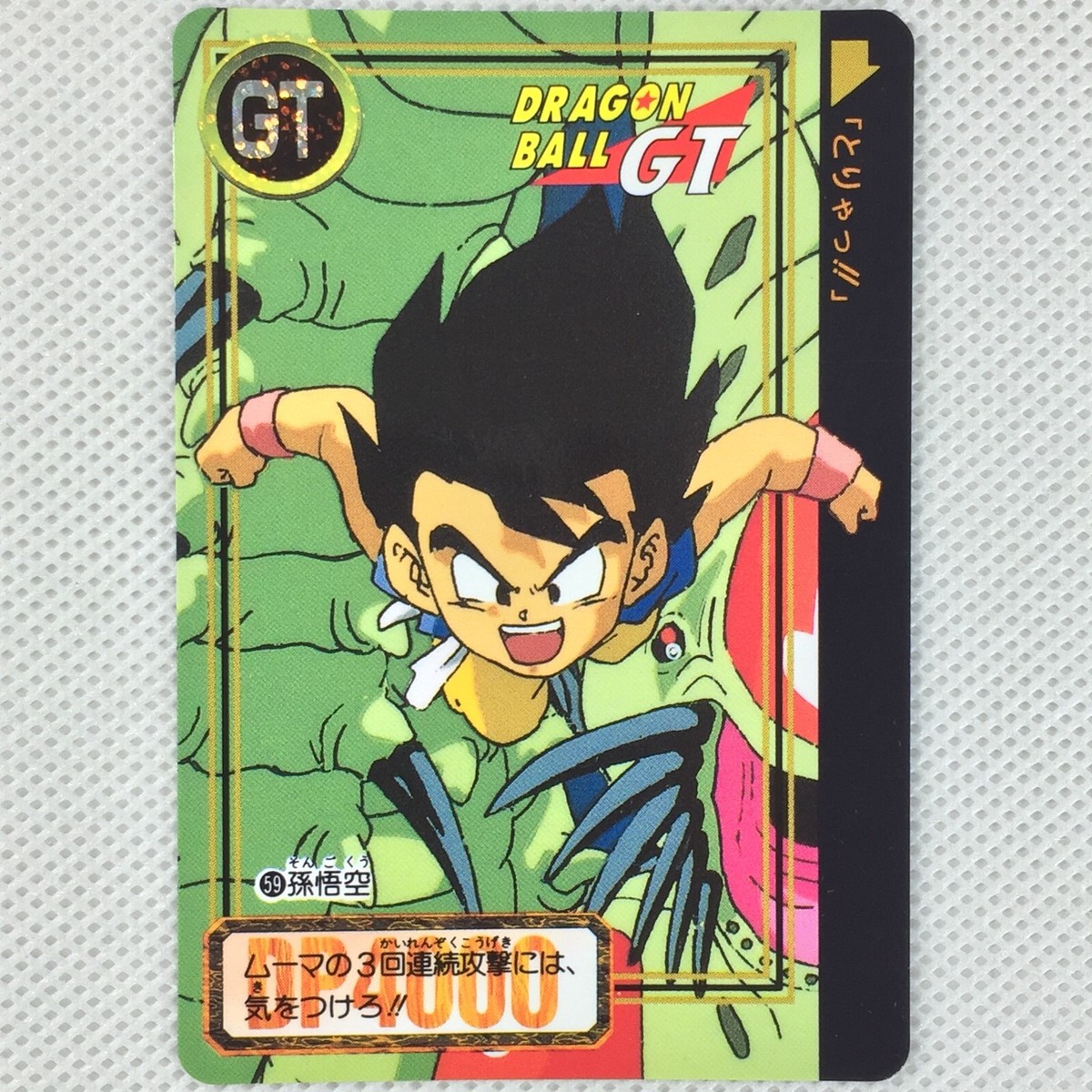 ドラゴンボール カードダス 59 Dragon Ball GT Carddass Part27 No.59 Son Goku Bandai 1996 Japan | eBay