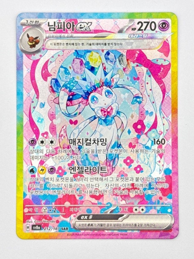 Sylveon ex SIR 156/131 Prismatic Evolutions Korean | eBay