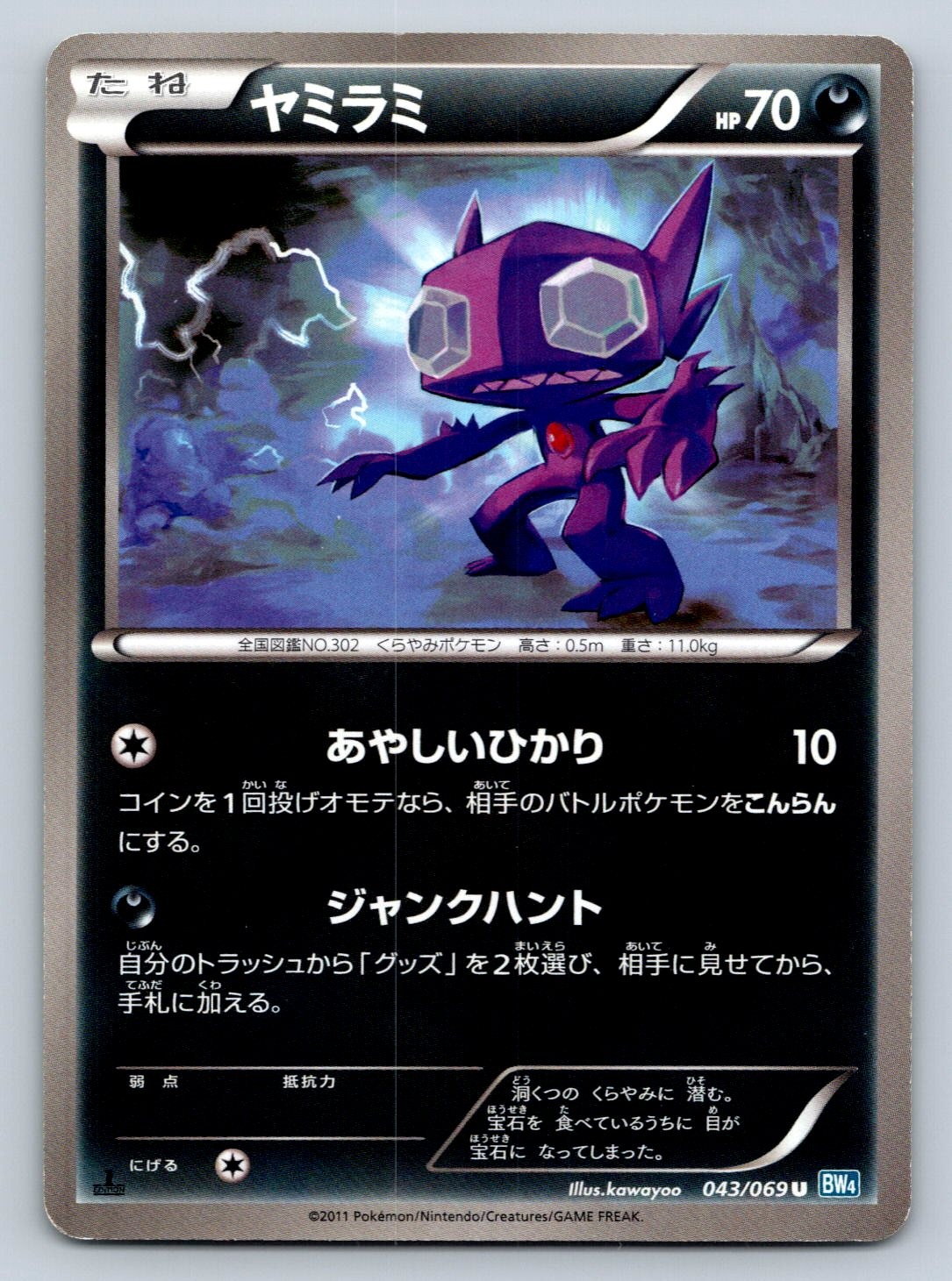 Sableye 043/069 Pokemon Card Japanese BW4 Dark Rush 1st Edition 2011 - LP
