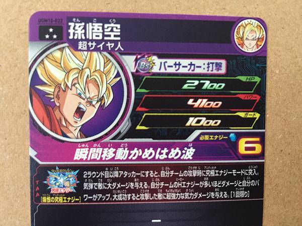 Son Goku UGM10-022 SR Super Dragon Ball Heroes Mint Card