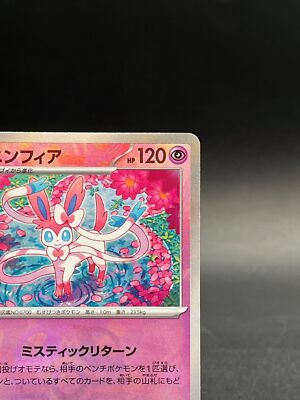 Sylveon 068/187 Master Ball Reverse Holo Terastal Festival Pokemon