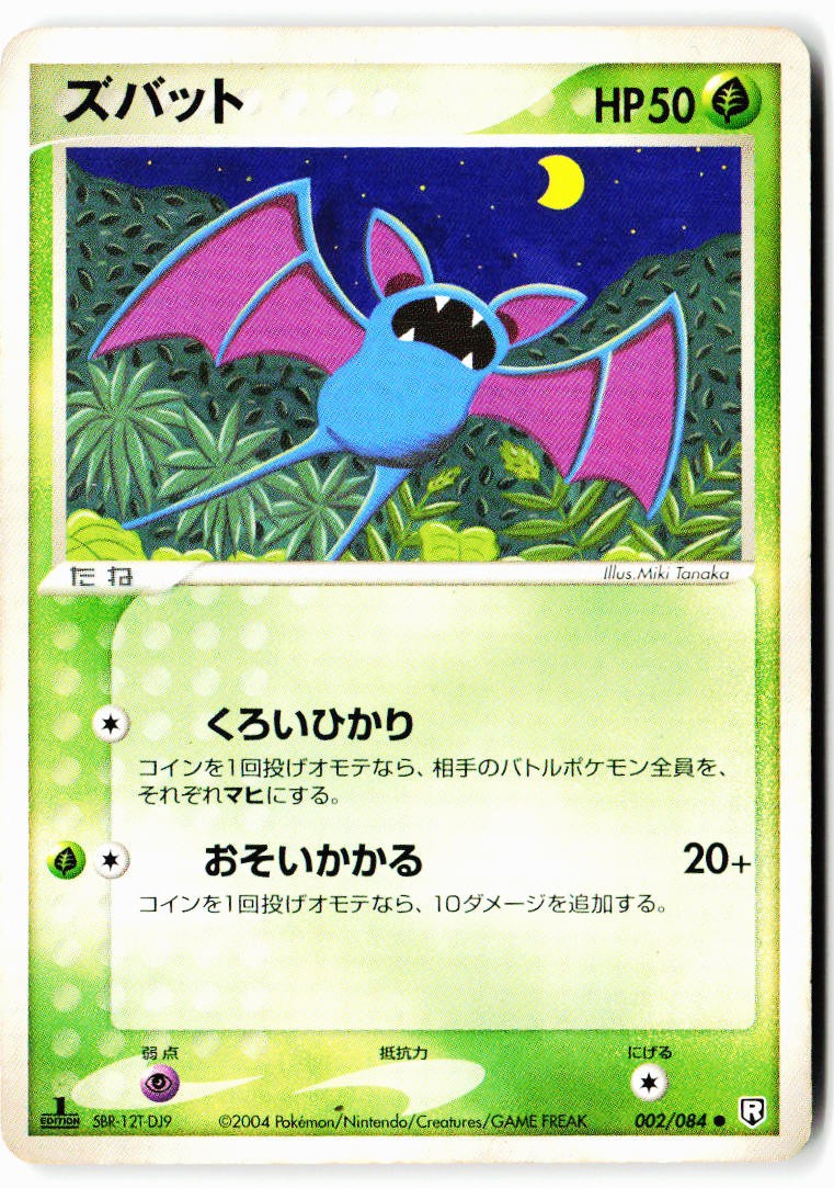 Zubat 002/084 Common Rocket Gang Pokemon Japanese Moderately Played